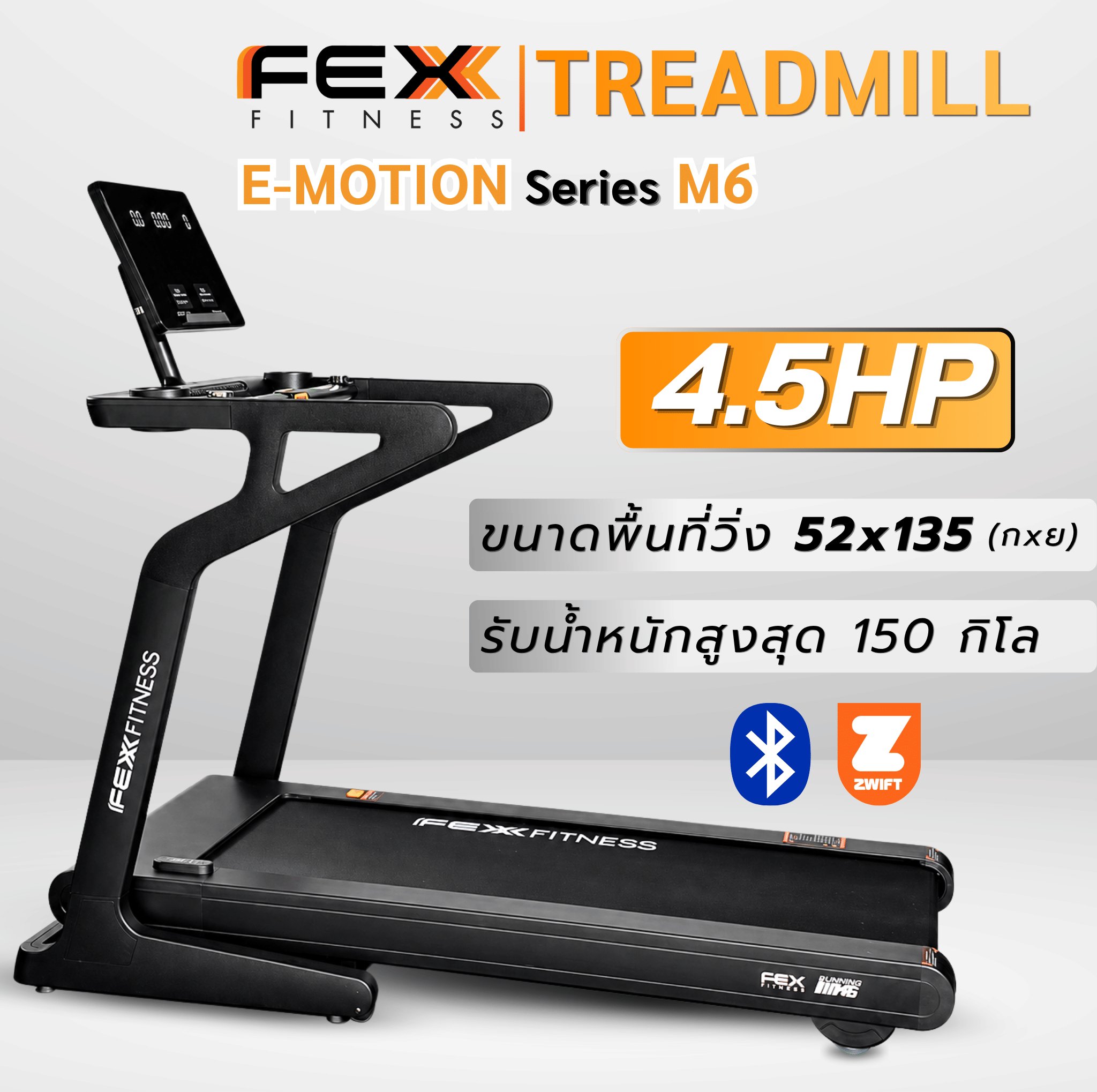 ลู่วิ่งไฟฟ้า FEX FITNESS รุ่น E-MOTION M6 DC 4.5 HP_10